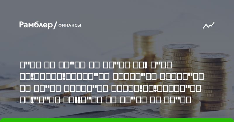 Ужас! Брокеры не выплатили деньги за проданные акции!