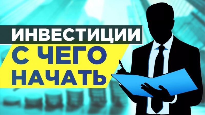 Как инвестировать деньги в Тинькофф: лучшие способы