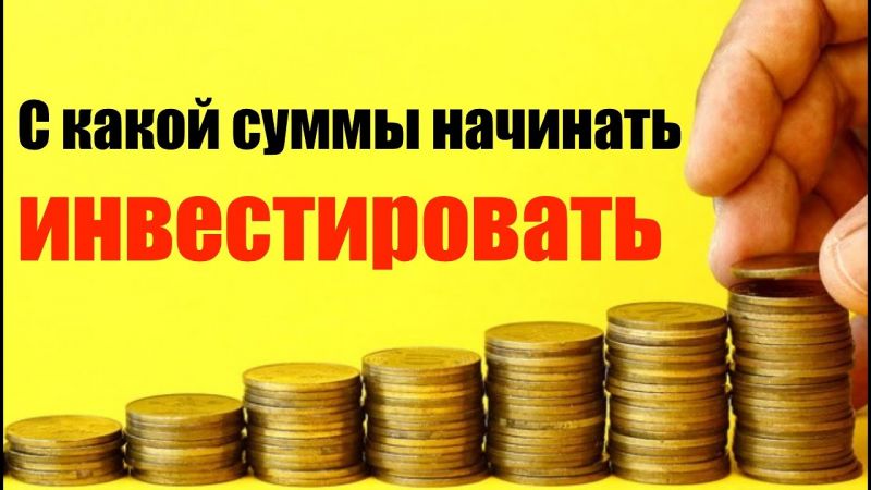 Статья. Сколько инвестировать, чтобы жить на