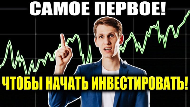 Как правильно инвестировать деньги в акции: 5 советов